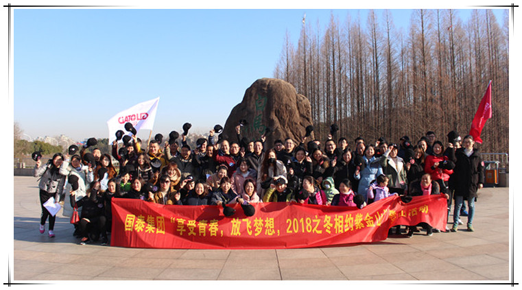 “享受青春，放飛夢想”國泰集團登山比賽圓滿成功