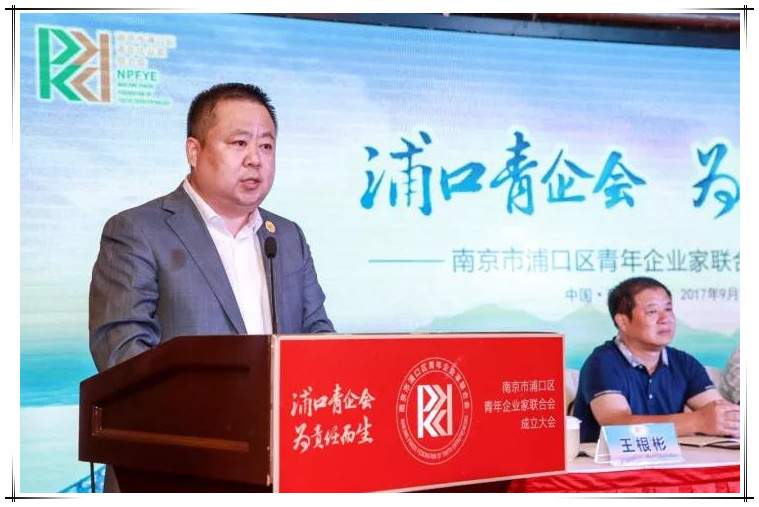 賀集團(tuán)董事長王根彬當(dāng)選浦口區(qū)青企會(huì)會(huì)長