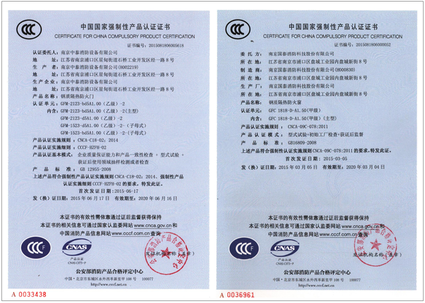 賀國泰集團各系列消防產(chǎn)品陸續(xù)通過國家3C認證