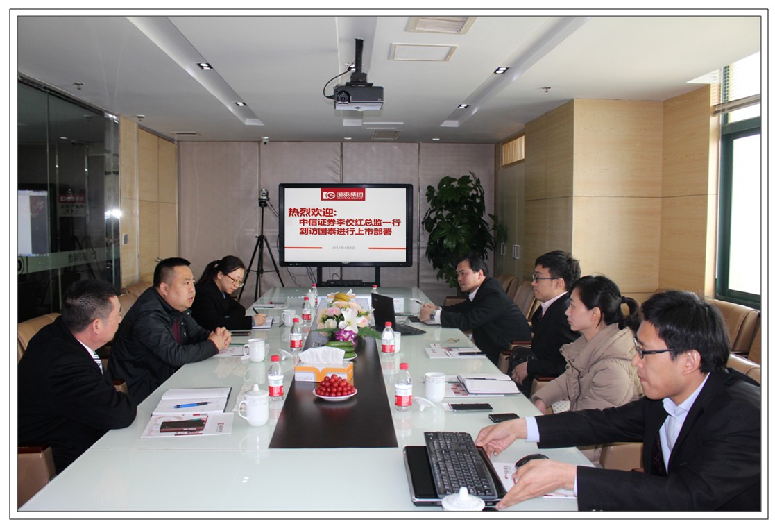 賀國泰集團(tuán)上市工作正式進(jìn)入實(shí)施階段