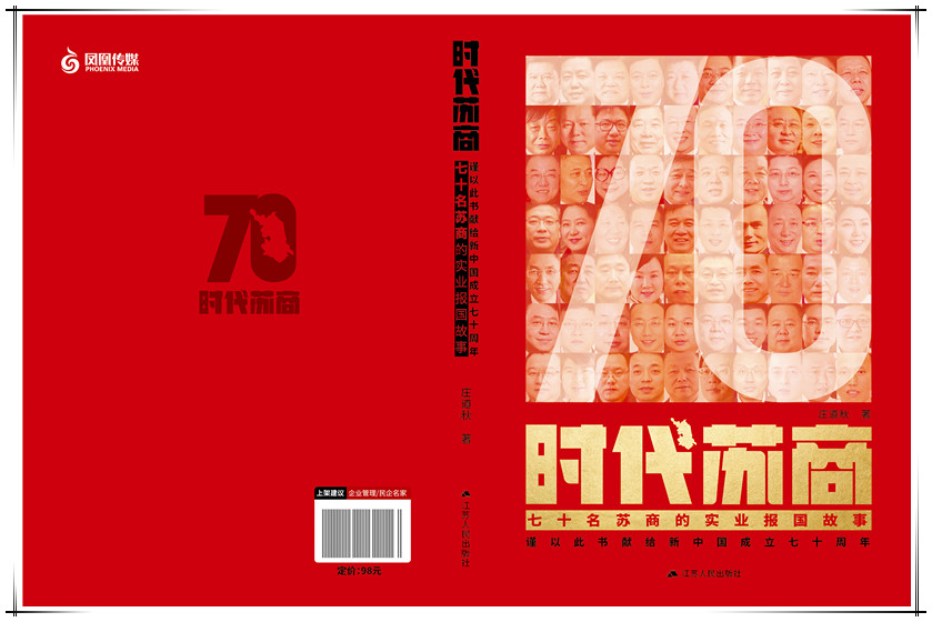 賀集團(tuán)董事長王根彬入選“實業(yè)報國蘇商”名錄