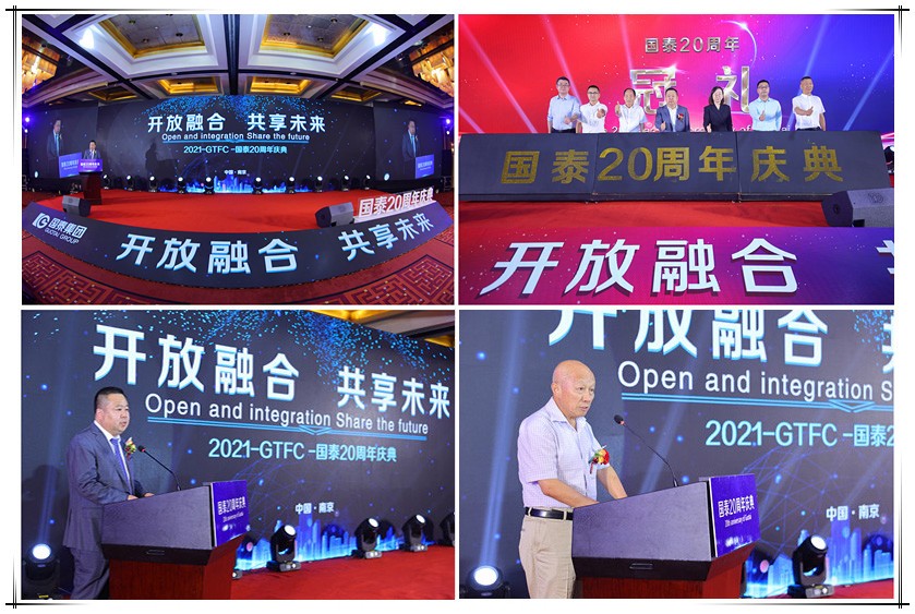 賀國泰集團(tuán)“開放融合，共享未來”20周年慶典圓滿成功